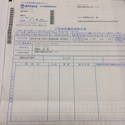 NTTから届いた電話加入権書類