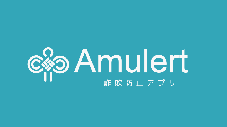 Amulert